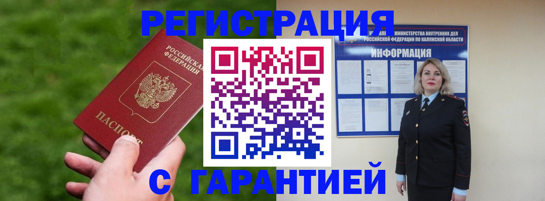 прописка в Кирсанове