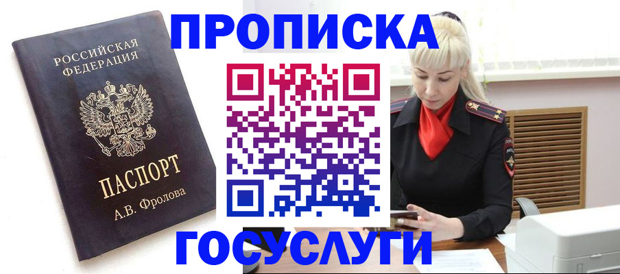 прописка для работы в Кирсанове